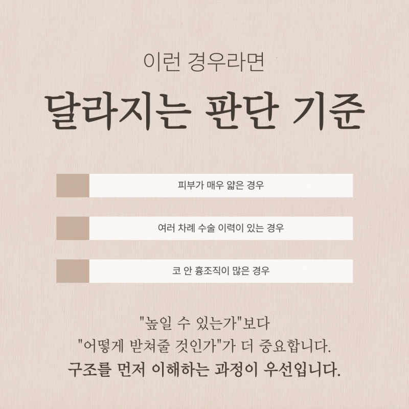 늑연골코수술, 무보형물코수술 가능할까요? 사진 7