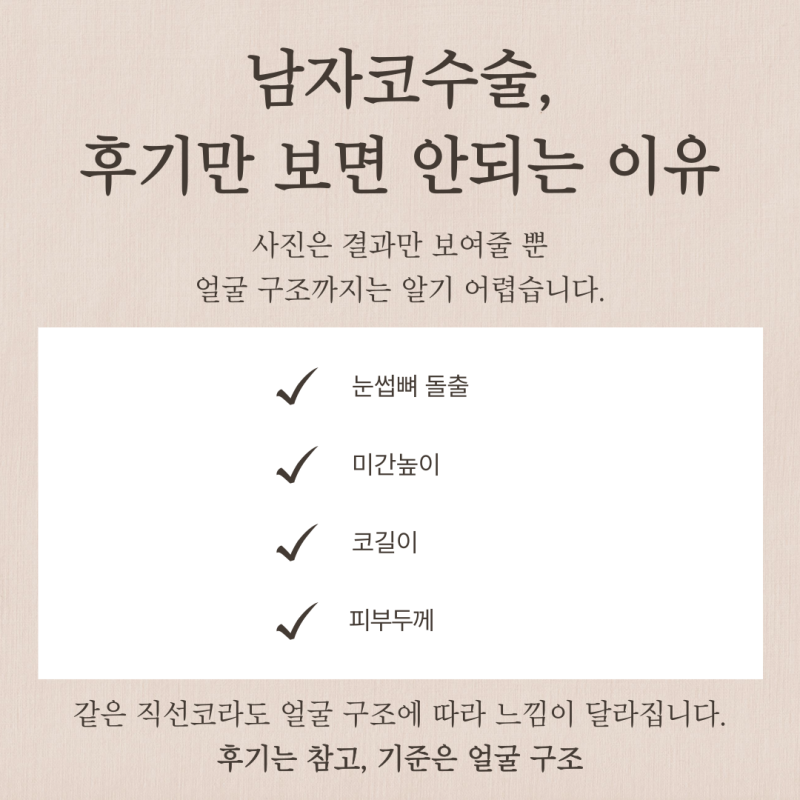 남자코수술후기, 직선코 나도 어울릴까? 사진 3