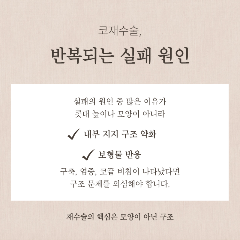 코성형잘하는병원 기준, 코재수술 시 무보형물코수술이 답일까? 사진 3