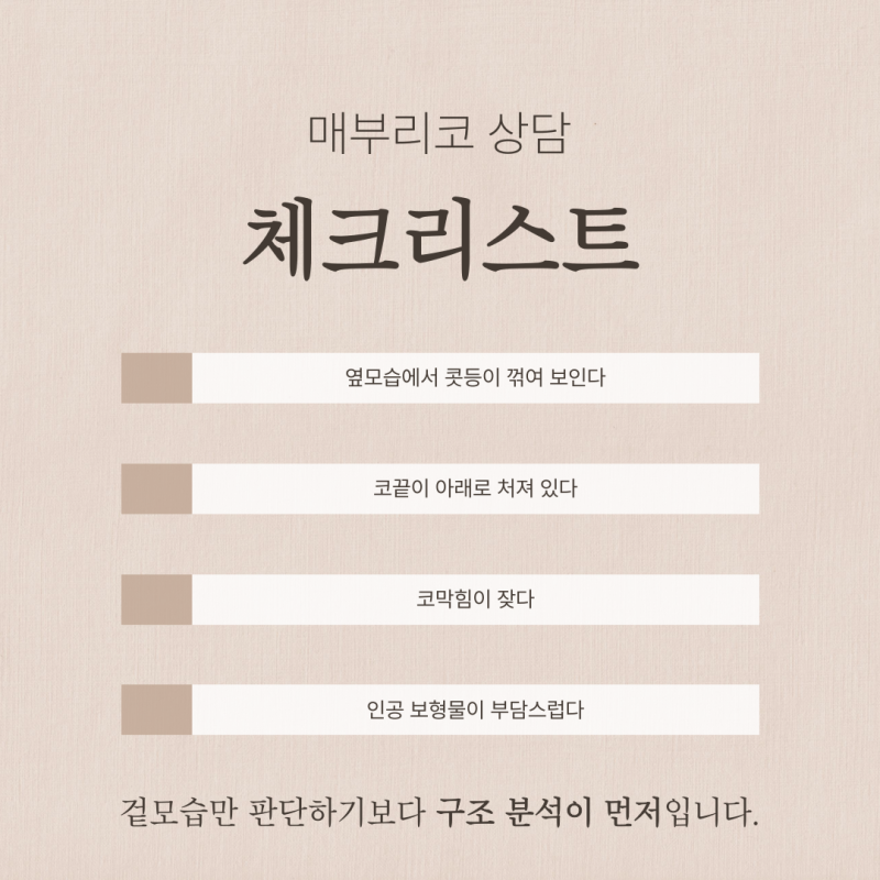 코절골술, 매부리코 정말 뼈를 깎는 과정이 필수일까요? 사진 8