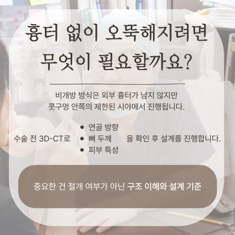 비절개 코수술, 비개방 코수술과 차이점, 흉터 없이 오뚝해질 수 있을까? 사진 6