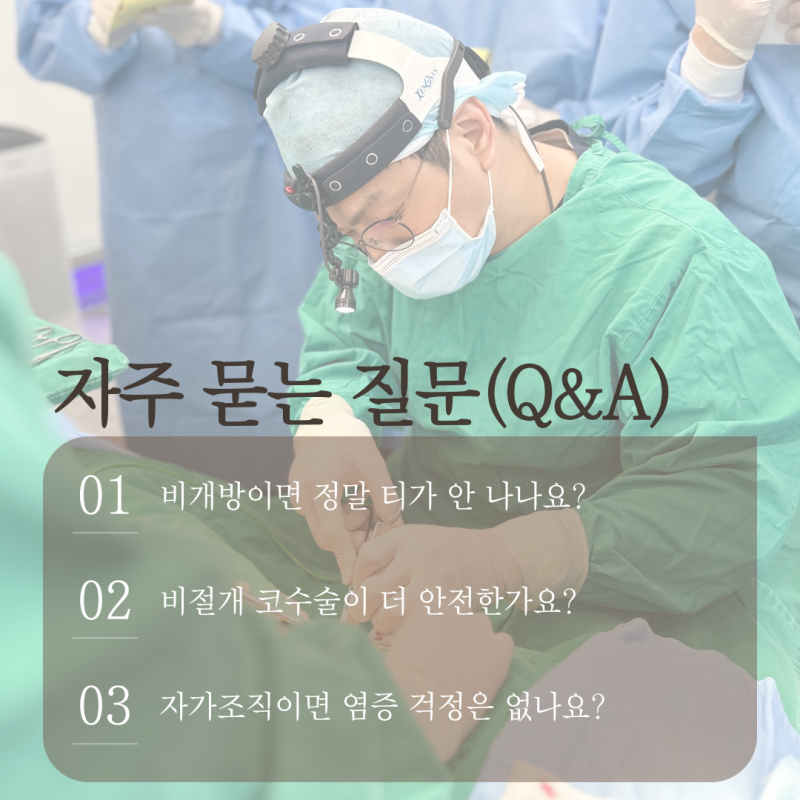 비절개 코수술, 비개방 코수술과 차이점, 흉터 없이 오뚝해질 수 있을까? 사진 9