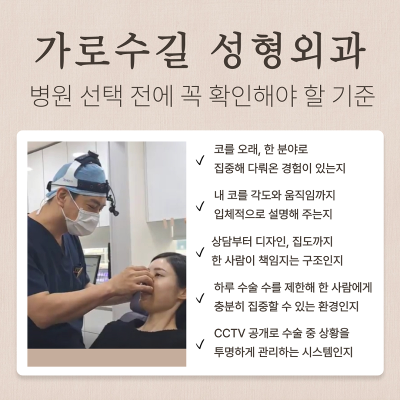 가로수길성형외과 코성형, 병원 선택 전 꼭 확인해야 할 4가지 기준 사진 8