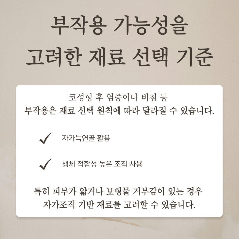 가로수길성형외과 코성형, 병원 선택 전 꼭 확인해야 할 4가지 기준 사진 5
