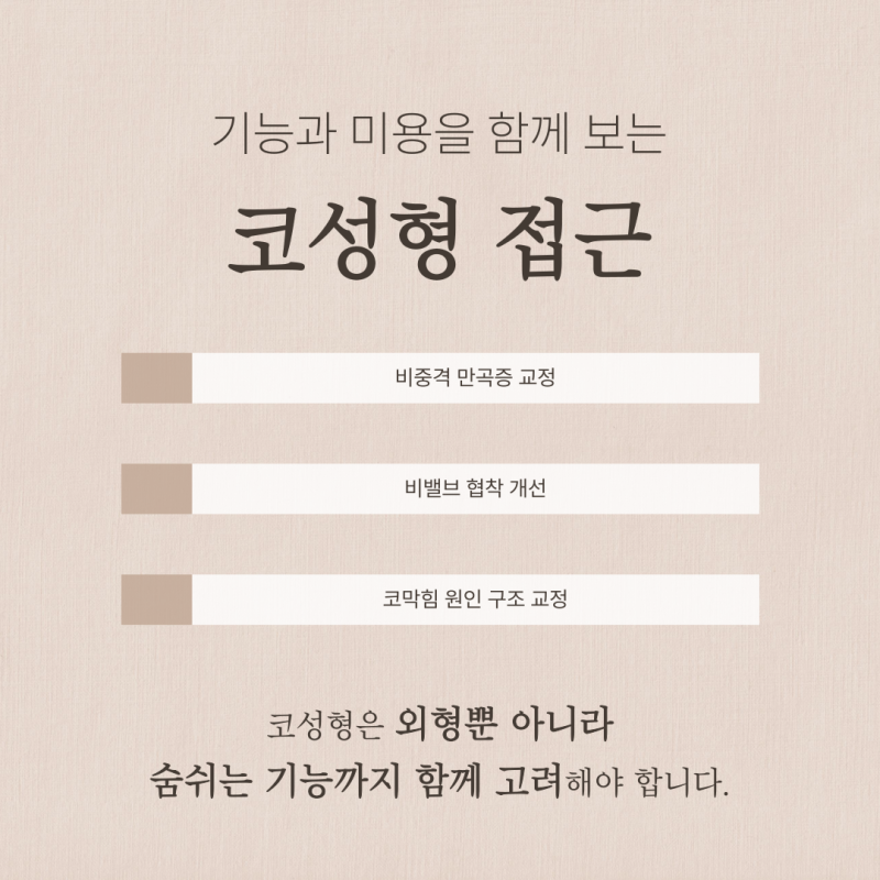 가로수길성형외과 코성형, 병원 선택 전 꼭 확인해야 할 4가지 기준 사진 6
