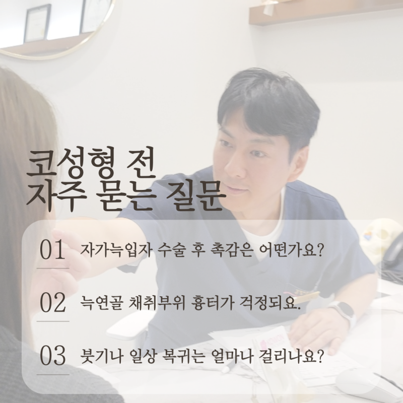 자연스러운코 완성하는 자가늑입자, 실패 없는 선택 기준은 무엇인가요? 사진 8