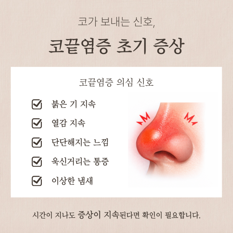 코끝재수술 코끝염증 방치해도 될까 사진 4