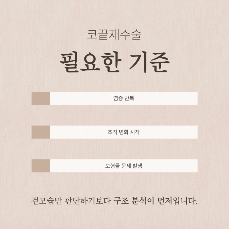 코끝재수술 코끝염증 방치해도 될까 사진 6