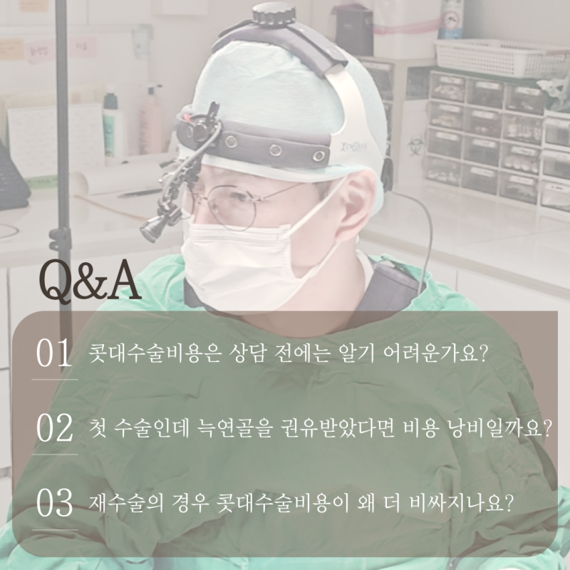 콧대수술비용 기준은? 콧대 코끝 성형 비용 차이 이유 사진 5