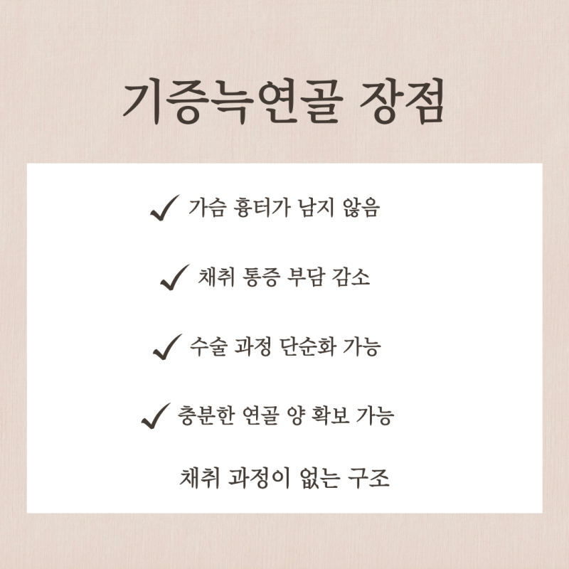 기증늑연골 장점 단점 무엇일까? 코성형 연골 선택 기준 정리 사진 5