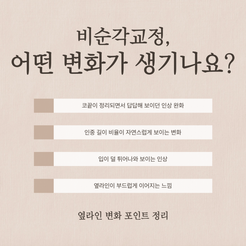 비순각교정, 고양이수술 차이와 필요한 경우 기준 사진 7