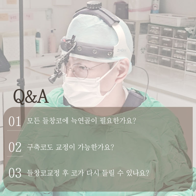 들창코교정, 코끝이 들려 보이는 이유와 자가늑연골 선택 기준 사진 9