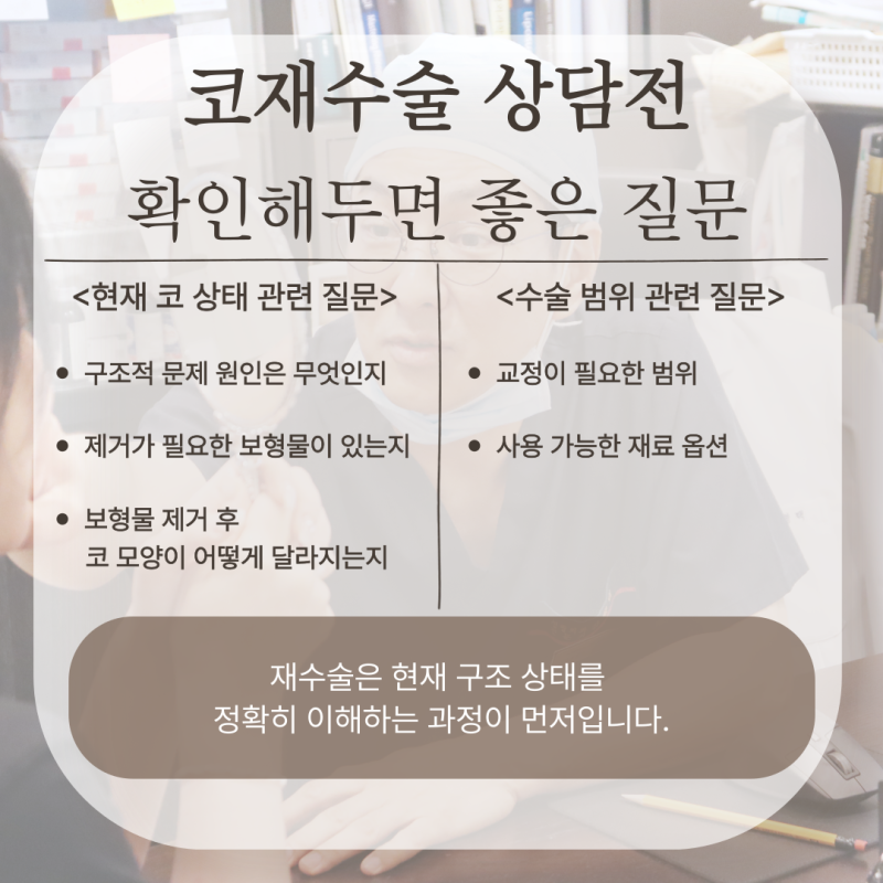 코재수술성형외과 선택 기준, 리브핏을 고려하는 이유 사진 10