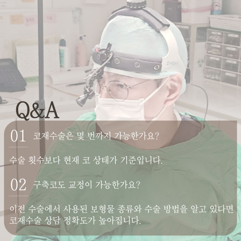 코재수술성형외과 선택 기준, 리브핏을 고려하는 이유 사진 11