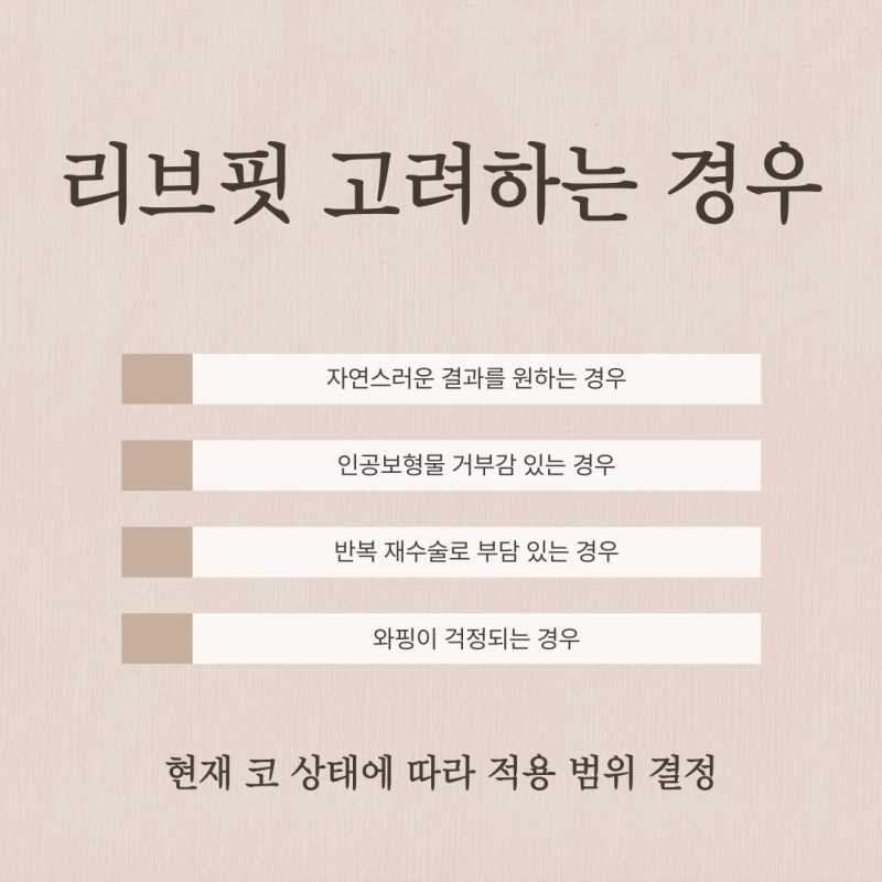 코재수술성형외과 선택 기준, 리브핏을 고려하는 이유 사진 9