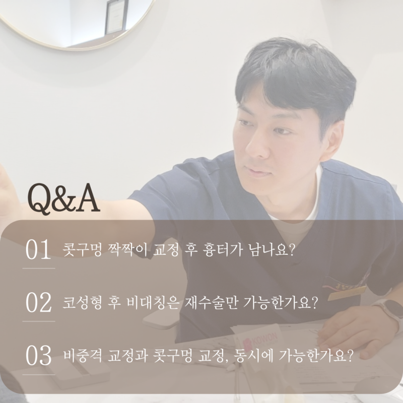 콧구멍 짝짝이, 정상인가요? 비대칭 원인과 교정 기준 정리 사진 3