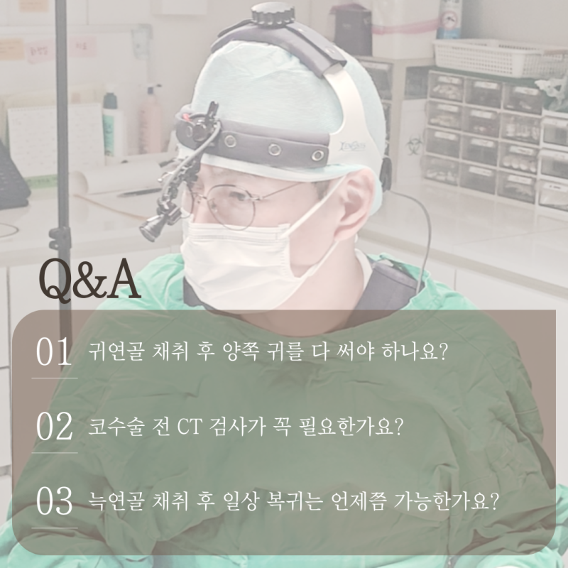 귀연골코수술, 비중격·늑연골 차이는? 코 상태별 선택 기준 정리 사진 3