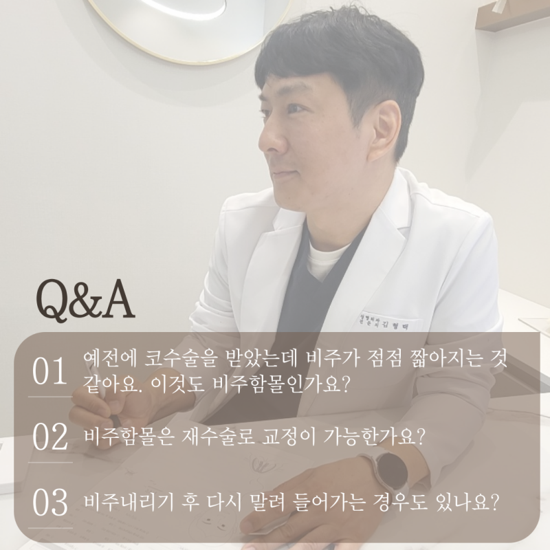 비주내리기 , 비주함몰, 짧은코 원인, 비순각만 문제가 아닙니다 사진 4