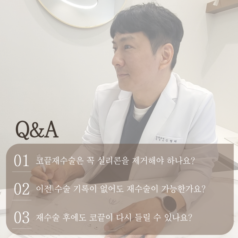 코재수술잘하는곳 선택 기준, 코끝재수술·코끝들림 원인부터 판단까지 정리 사진 3